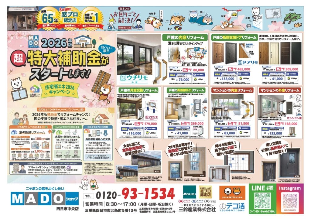 2026年版特大補助金チラシをWEBでご紹介