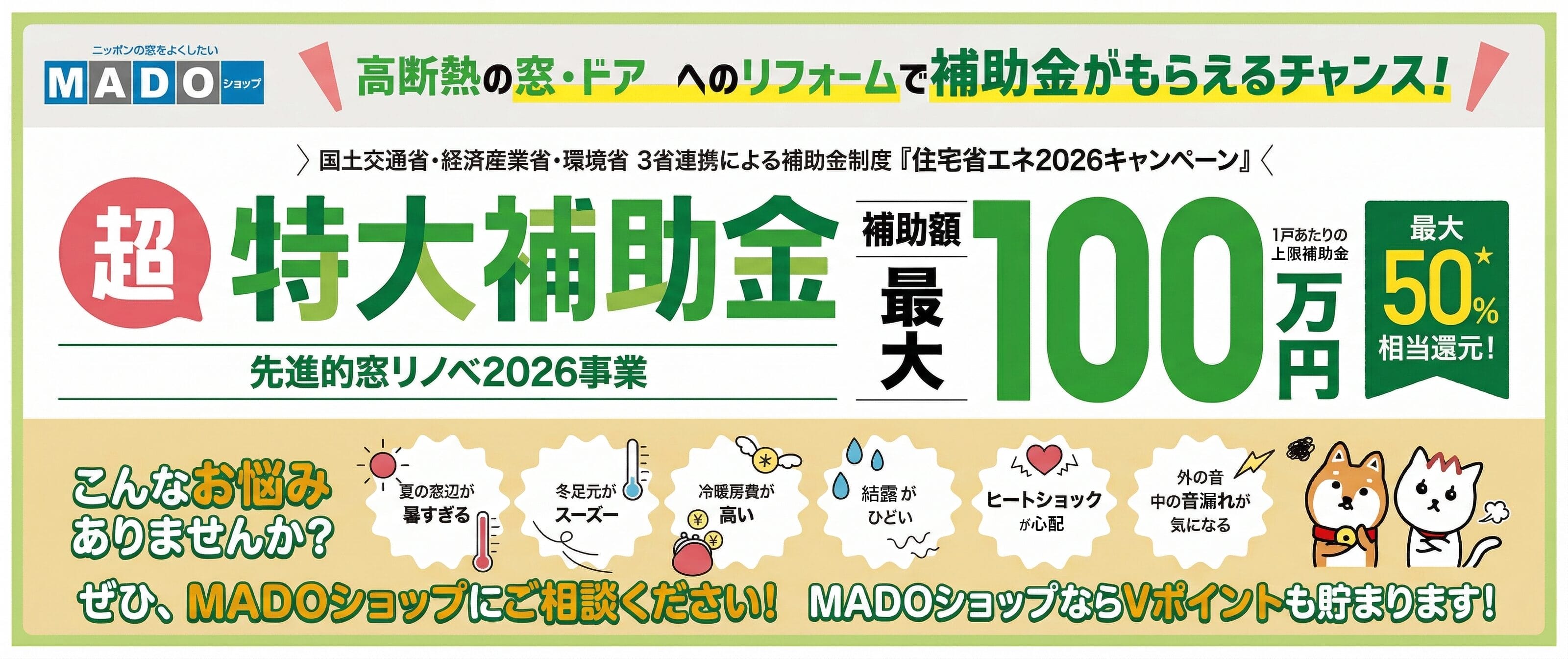 特大補助金最大100万円